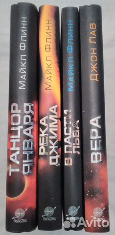 Флинн. Танцор Января и др. Лав. Вера Флинн. Танцор Января и др. Лав. Вера