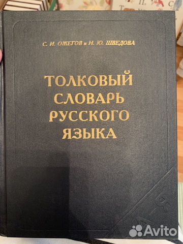 Словари русского языка (Ожегов, Даль и др) Словари русского языка (Ожегов, Даль и др)