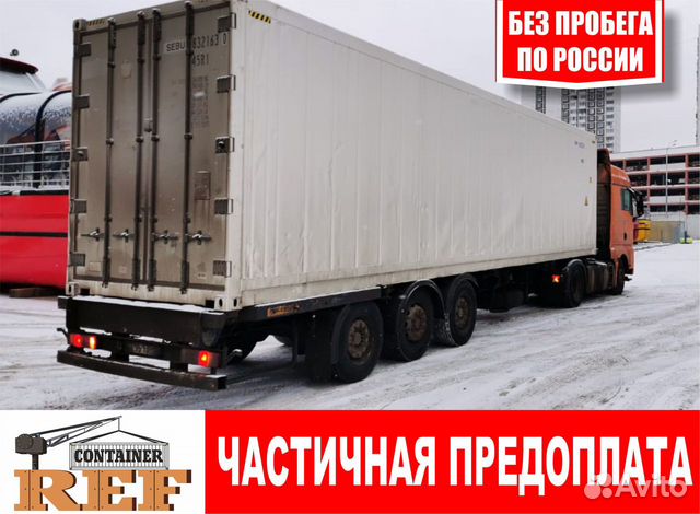 Рефконтейнер 40