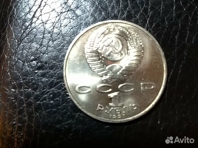 Монета 1 рубль СССР 1991 Низами Монета 1 рубль СССР 1991 Низами