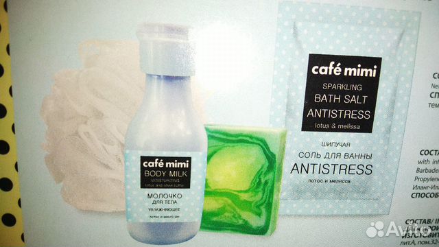 Yves Rocher Гель для душа крем Набор Cafe mimi Yves Rocher Гель для душа крем Набор Cafe mimi