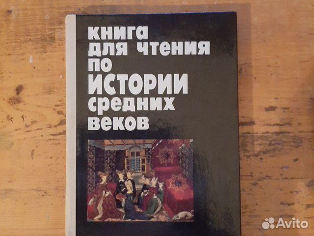 История средних веков История средних веков