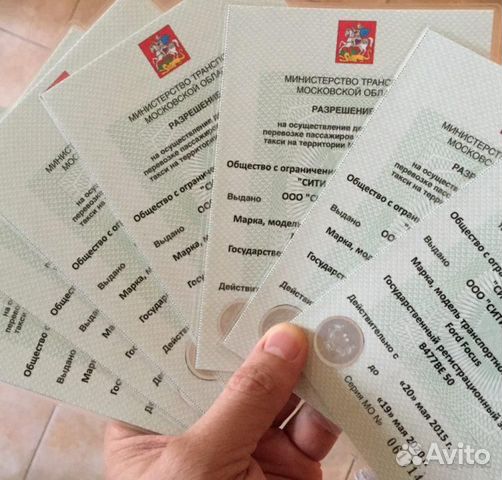Лицензия такси Лицензия такси