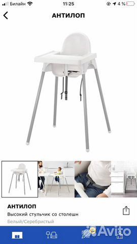 Стул для кормления IKEA Стул для кормления IKEA
