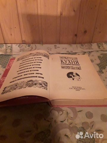 Кухня народов Европы книга