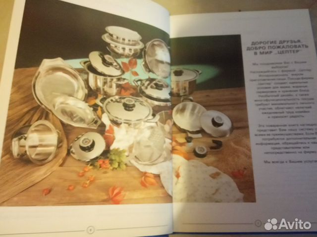Книга рецепты в цептере