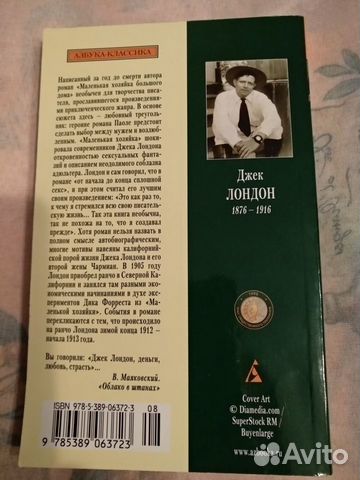 Книга Джек Лондон 