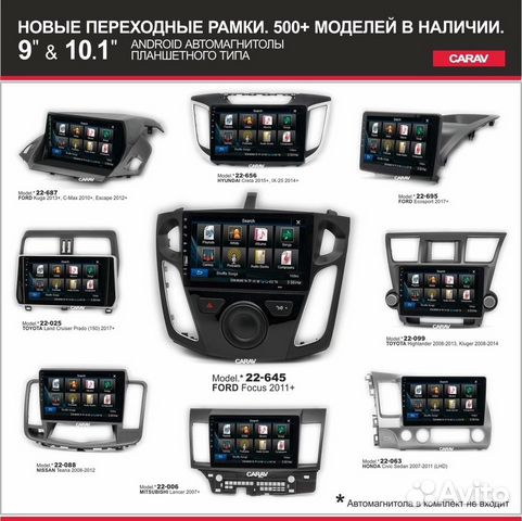 Переходные рамки для установки автомагнитол