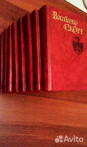 Вальтер Скотт- 8 томов
