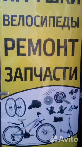 Ремонт велосипеда
