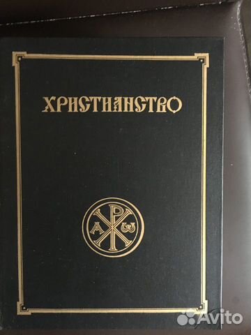Христианство Энциклопедический словарь, том 1