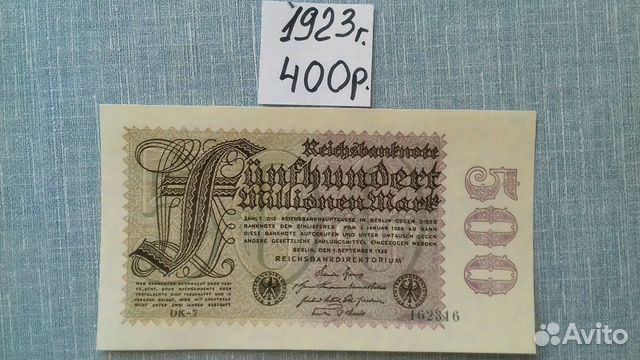 Банкноты германия 1923г Банкноты германия 1923г