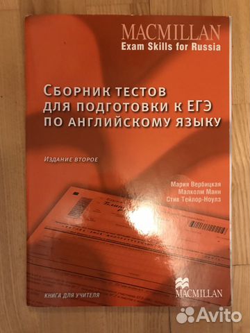 Сборник тестов для подготовки к егэ по английскому