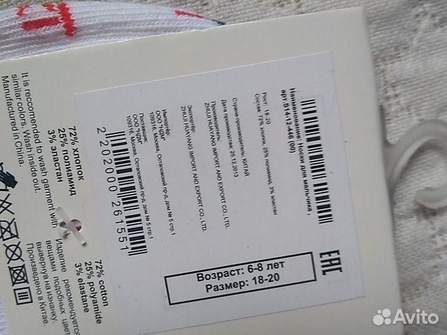 Комплект носков для мальчика 18-20 новые 5 пар