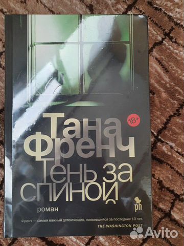 Тень за спиной Тень за спиной