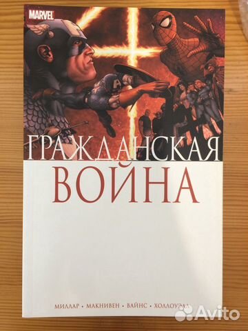 Комиксы Marvel