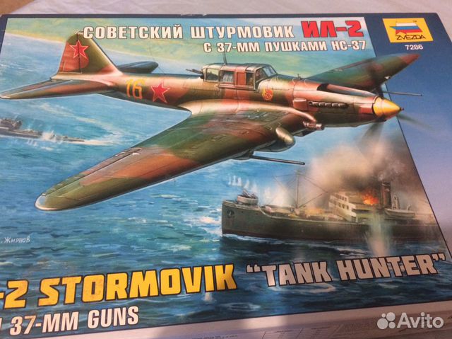 Модель самолета «советский штурмовик ил-2» Модель самолета «советский штурмовик ил-2»