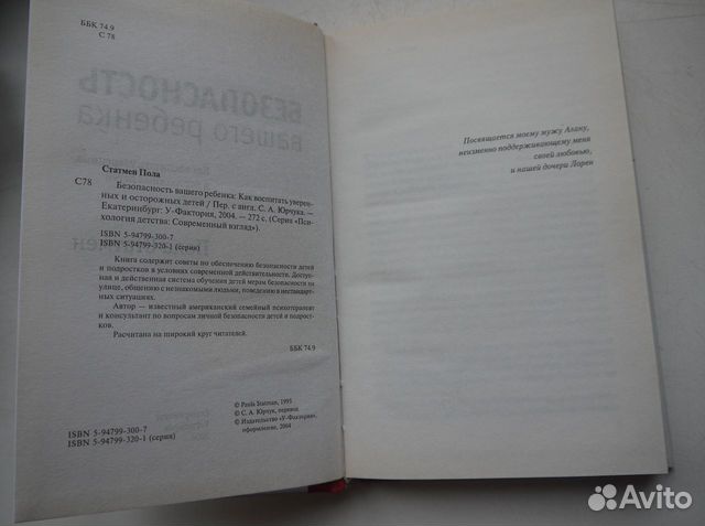 Безопасность вашего ребёнка