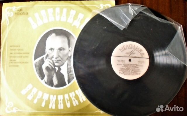 Грампластинка - Александр Вертинский Грампластинка - Александр Вертинский