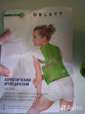 Корсет для коррекции осанки (детский)