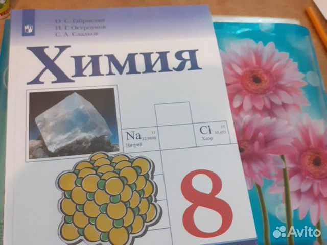Учебник. Химия. Габриелян. С 8 по 11 класс