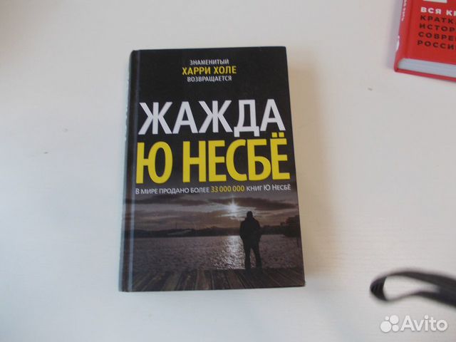 Ю несбе жажда мировой детектив