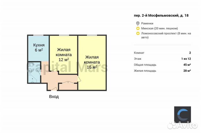 2-к квартира, 45 м², 1/12 эт. 2-к квартира, 45 м², 1/12 эт.