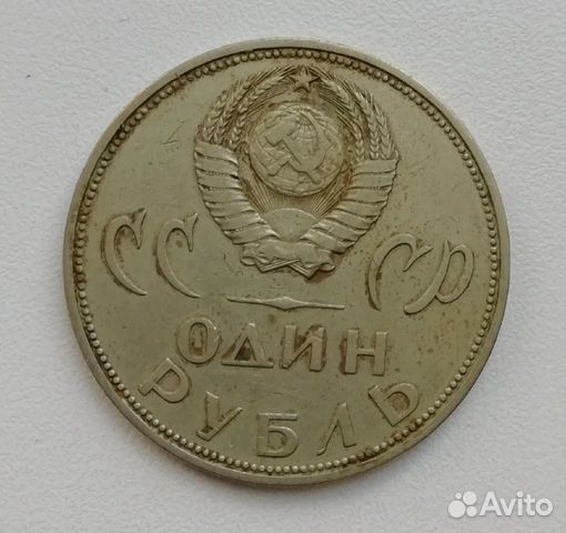 Монета 1 рубль 