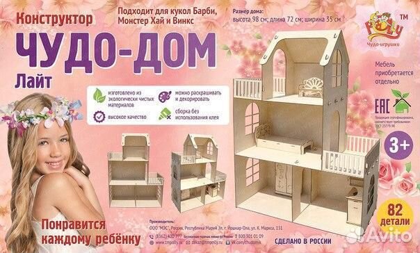 Чудо-дом Лайт