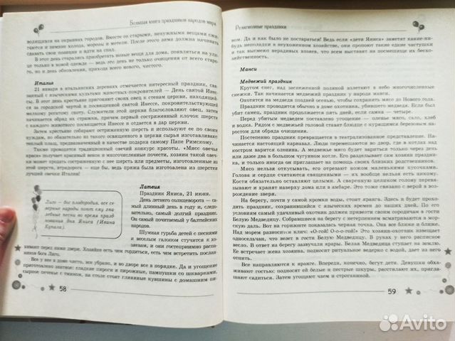 Книга праздников народов мира