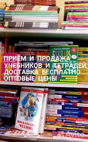 Учебники С 1по 11кл. прием продажа Учебники С 1по 11кл. прием продажа