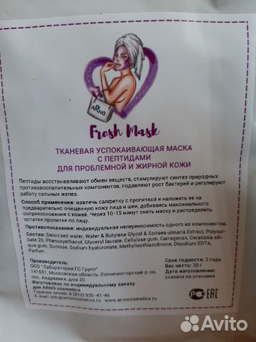 Тканевые маски, гель жля умывания и тоник для проб Тканевые маски, гель жля умывания и тоник для проб