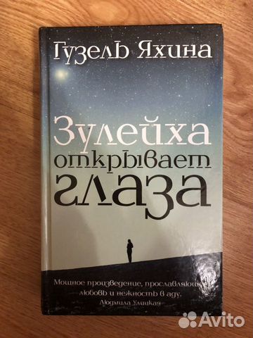 Зулейха открывает глаза