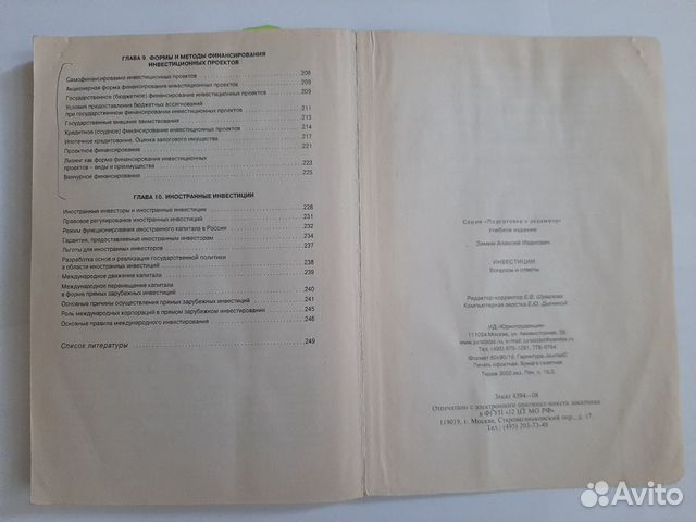 Пособие по инвестициям для подготовки к экзаменам Пособие по инвестициям для подготовки к экзаменам
