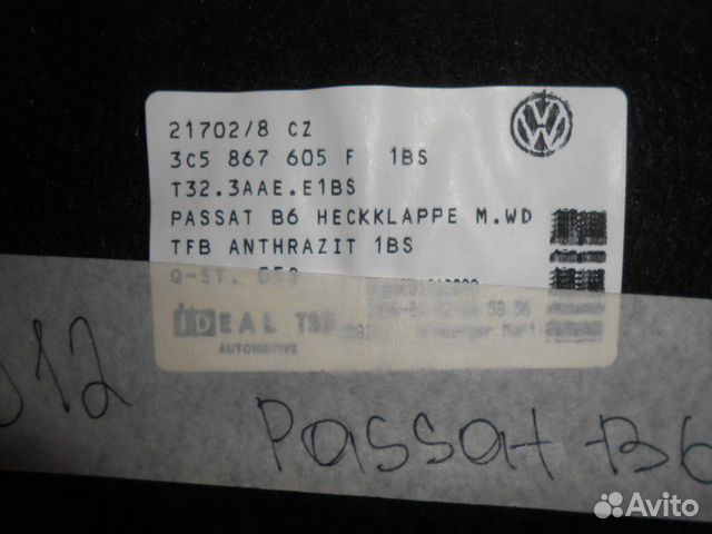 Обшивка крышки багажника (Volkswagen Passat)