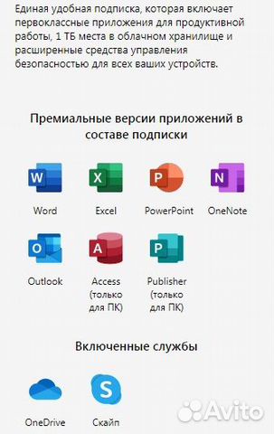 Microsoft 365 + 1тб OneDrive на Ваш эккaунт