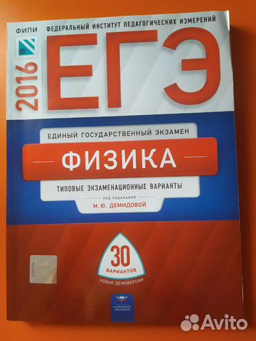 Пособия по подготовке к егэ по физике