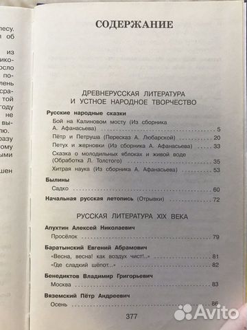 Хрестоматия 4й класс 2016г