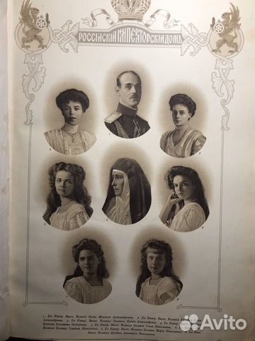 Триста лет царствования дома Романовых. Редкость