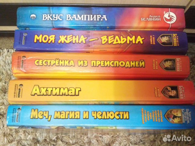 Книги Белянина и Бабкина