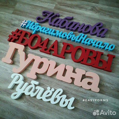 Надписи из пенопласта