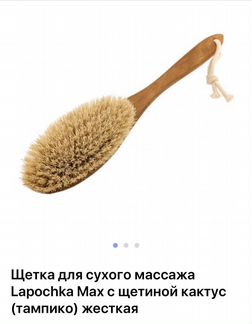 Щетка для сухого массажа