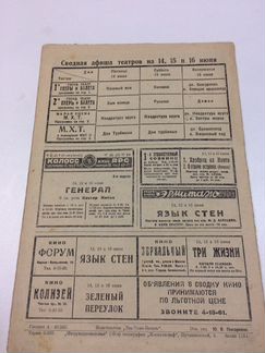 Журнал Теакинопечать 1929 год