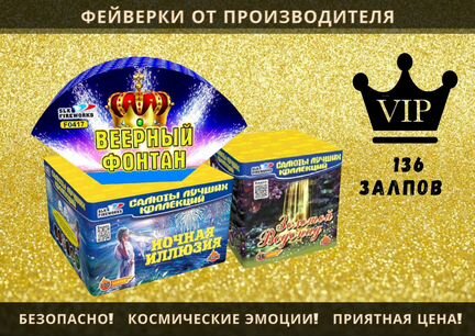 Салют и фейерверк Набор Новогодний