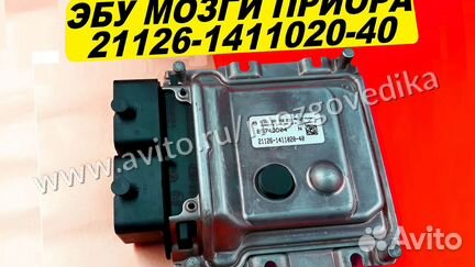 Эбу Мозг на ваз Приора 21126-1411020-40 0261S04768