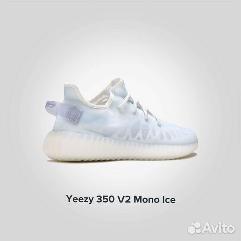 Кроссовки Adidas Yeezy Mono Ice (Изи 350) Оригинал