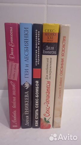 Книги Диля Еникеева