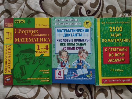 2500 задач по математике узорова 1 4