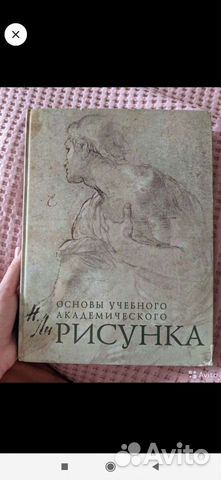 Николай ли основы академического рисунка скачать бесплатно на андроид