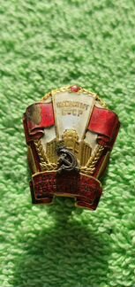 Знак Отличник соцсо-ния Наркомторг 1941-1946 годы